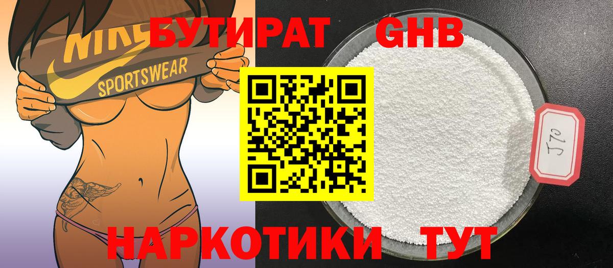 Бутират BDO Нововоронеж