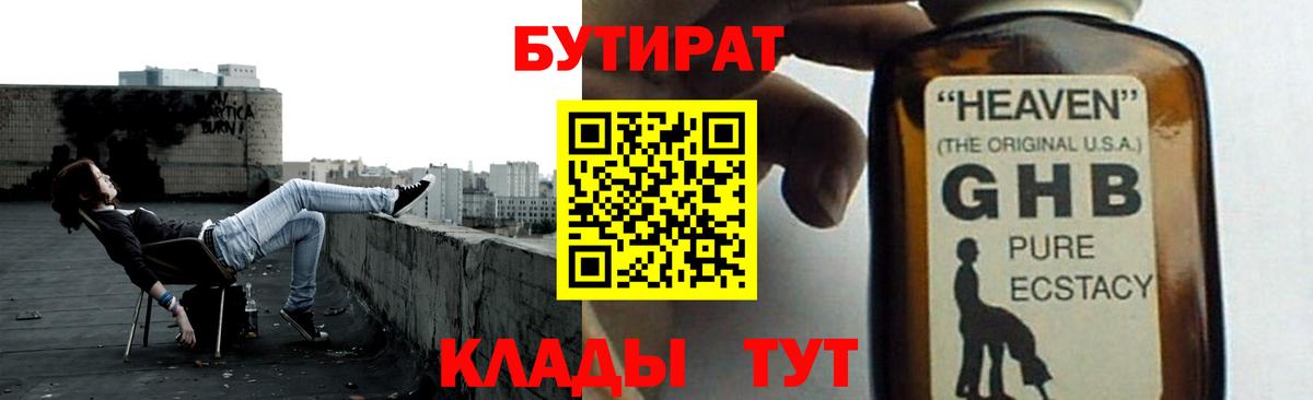 Нововоронеж  БУТИРАТ 1.4BDO  Вход с VPN 