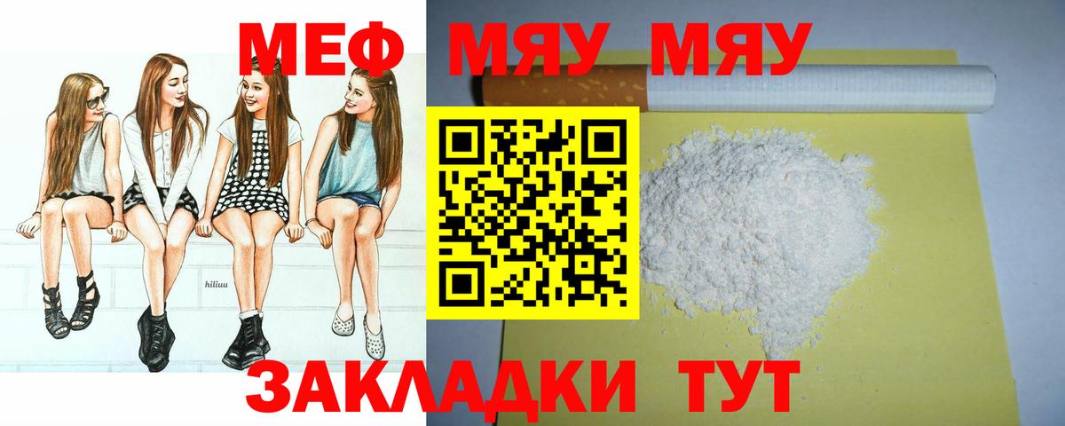 МЕФ VHQ  МЯУ-МЯУ  Нововоронеж  Вход с VPN 